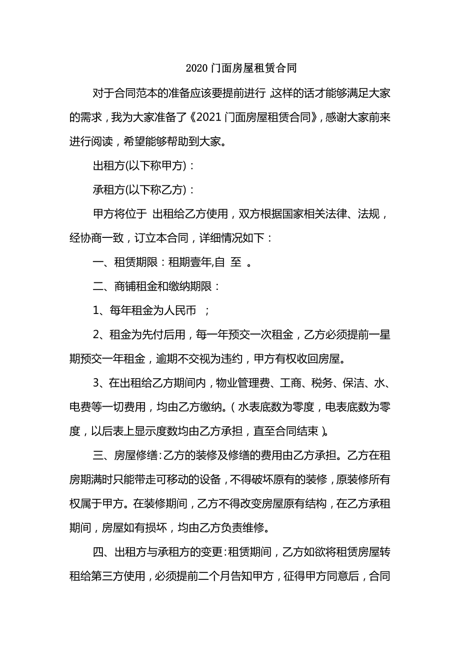 2020门面房屋租赁合同_第1页
