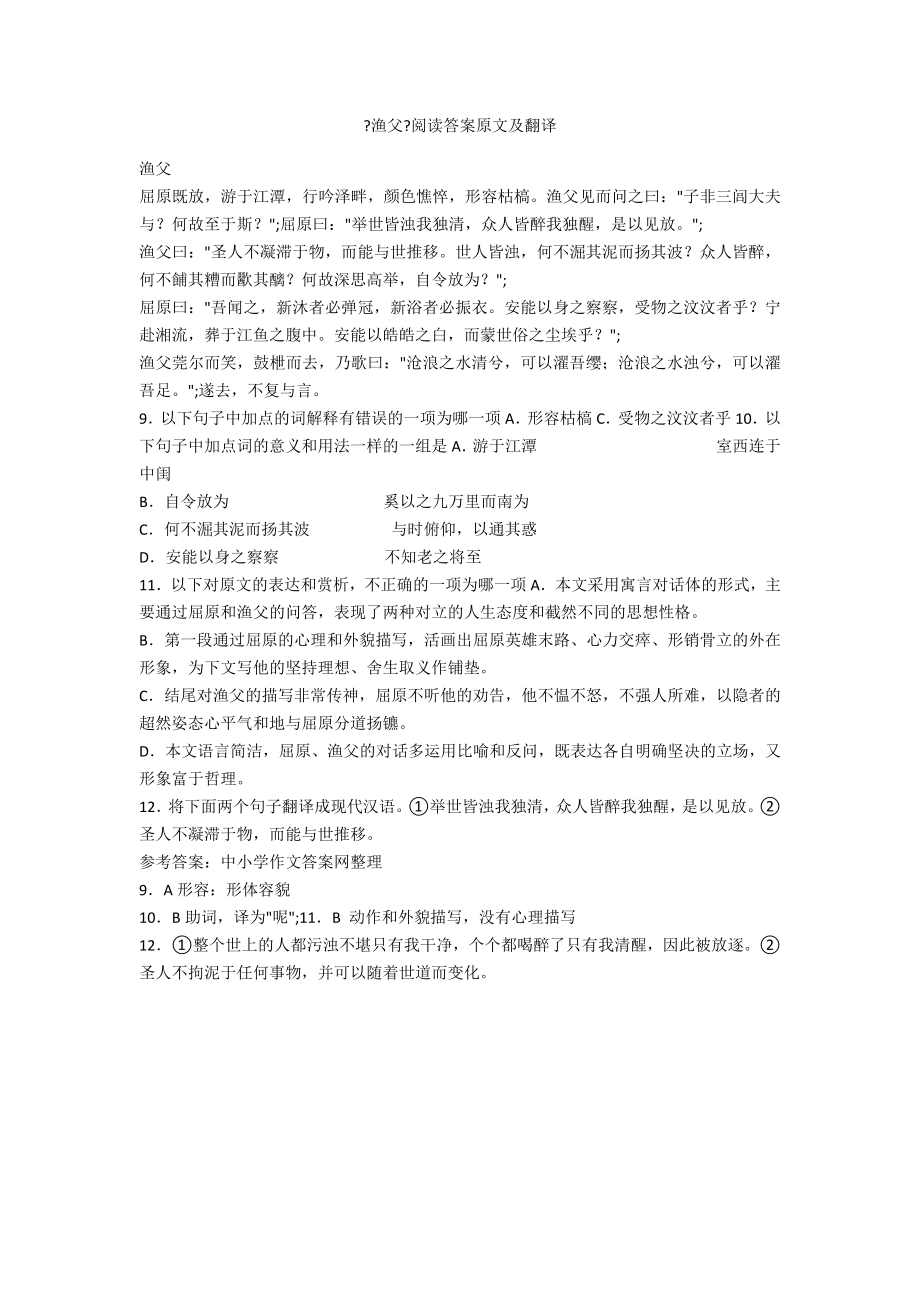 《渔父》阅读答案原文及翻译_第1页