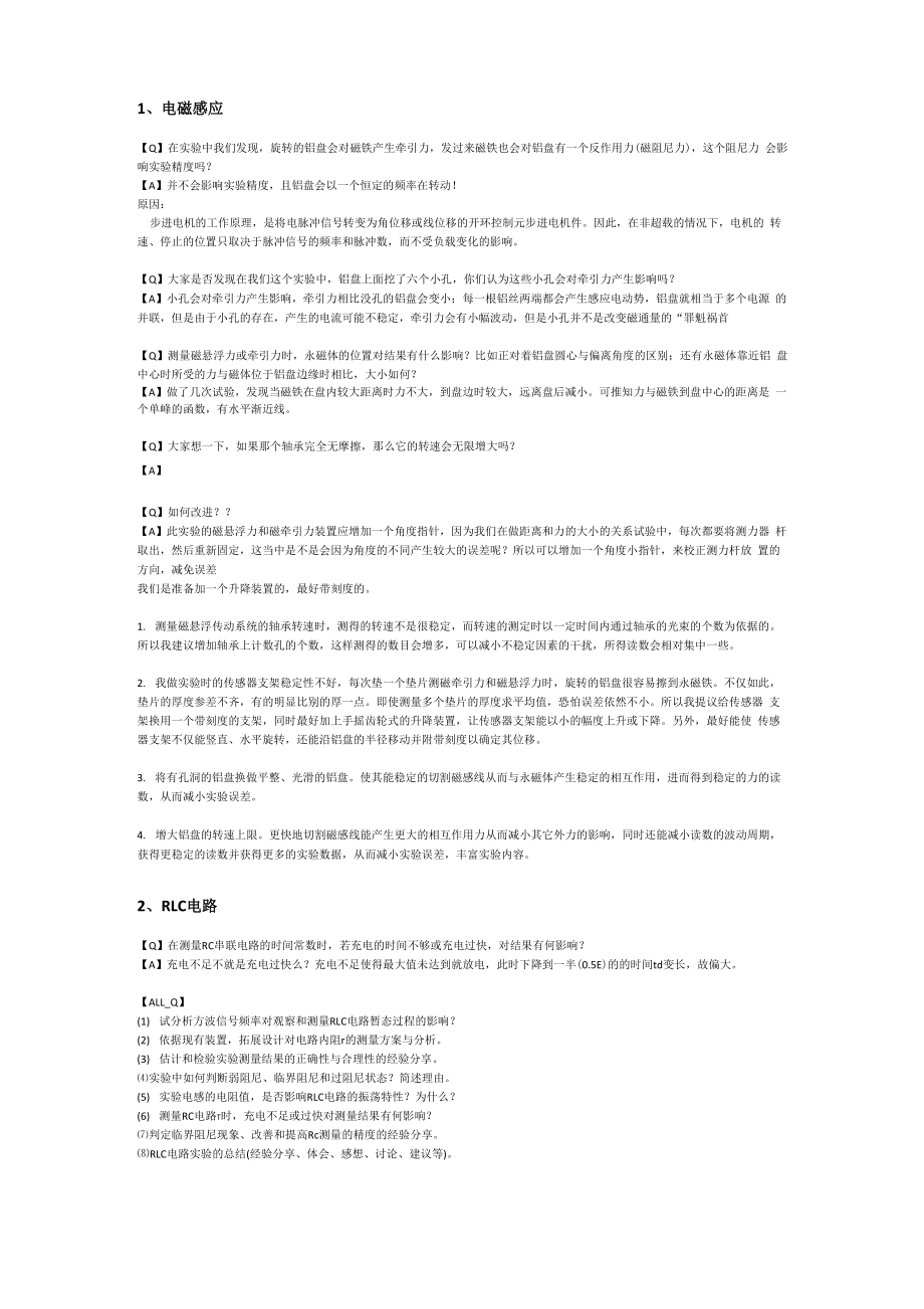 华中科技大学 物理实验_第1页
