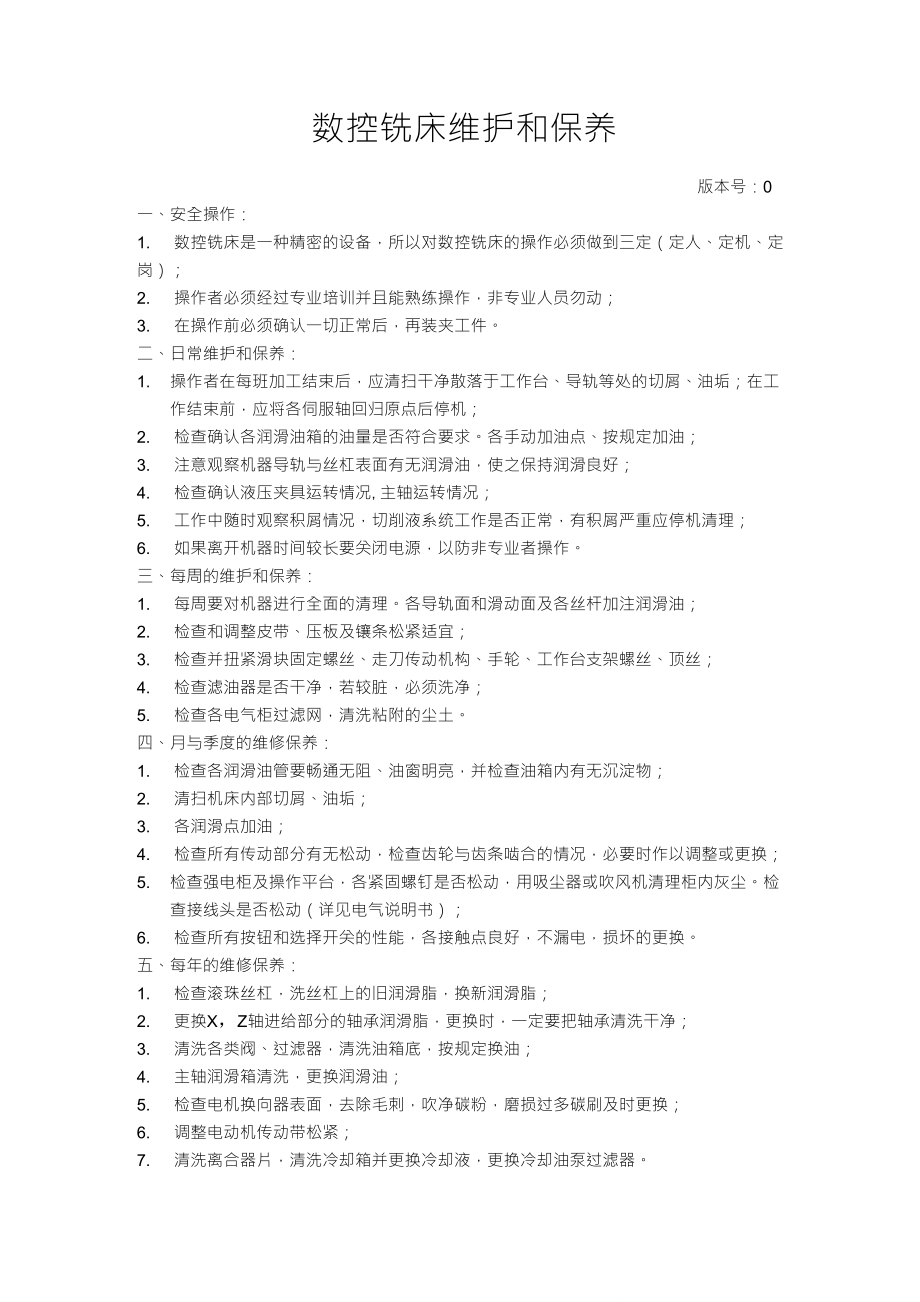 数控铣床维护和保养_第1页