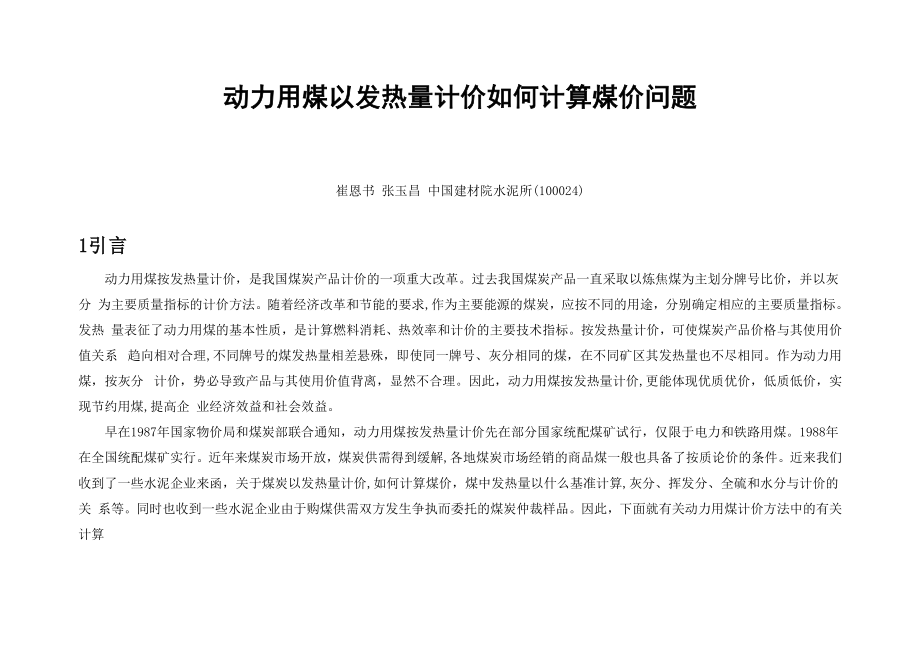 发热量计算_第1页