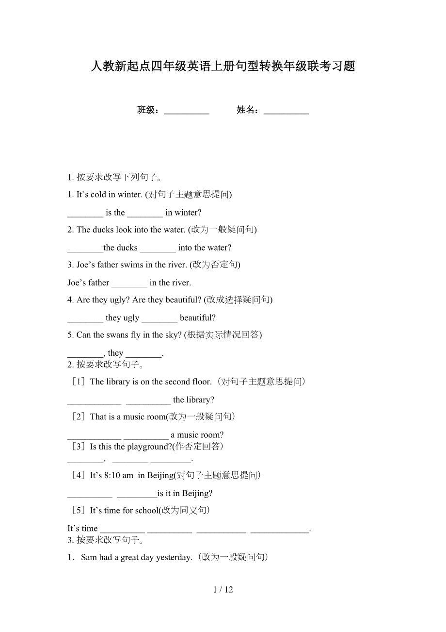 人教新起点四年级英语上册句型转换年级联考习题_第1页