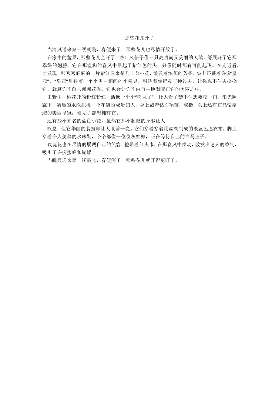 那些花儿开了_第1页