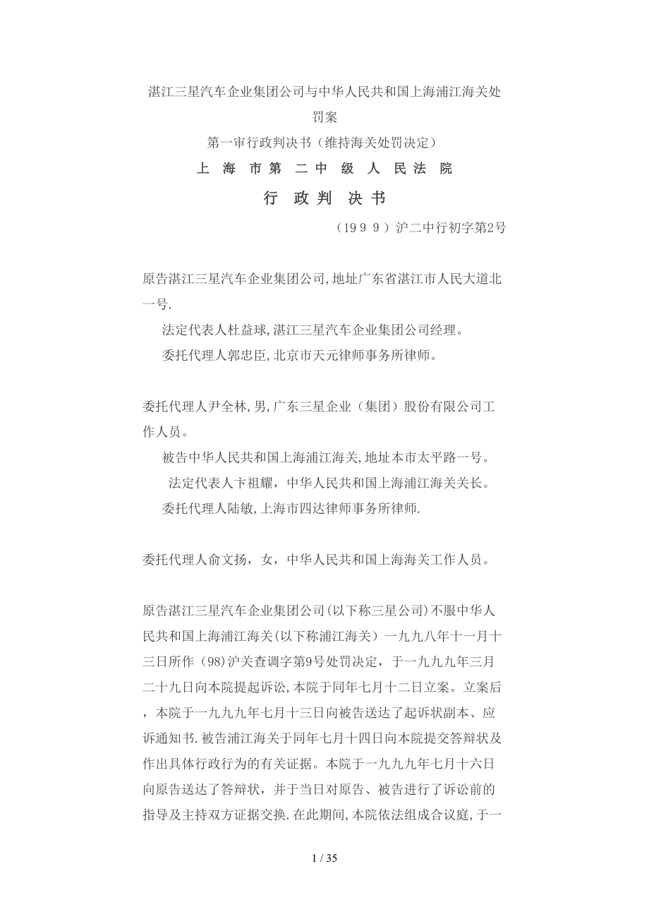 行政裁判文书案例讲解 Microsoft Word 文档 (2)_第1页