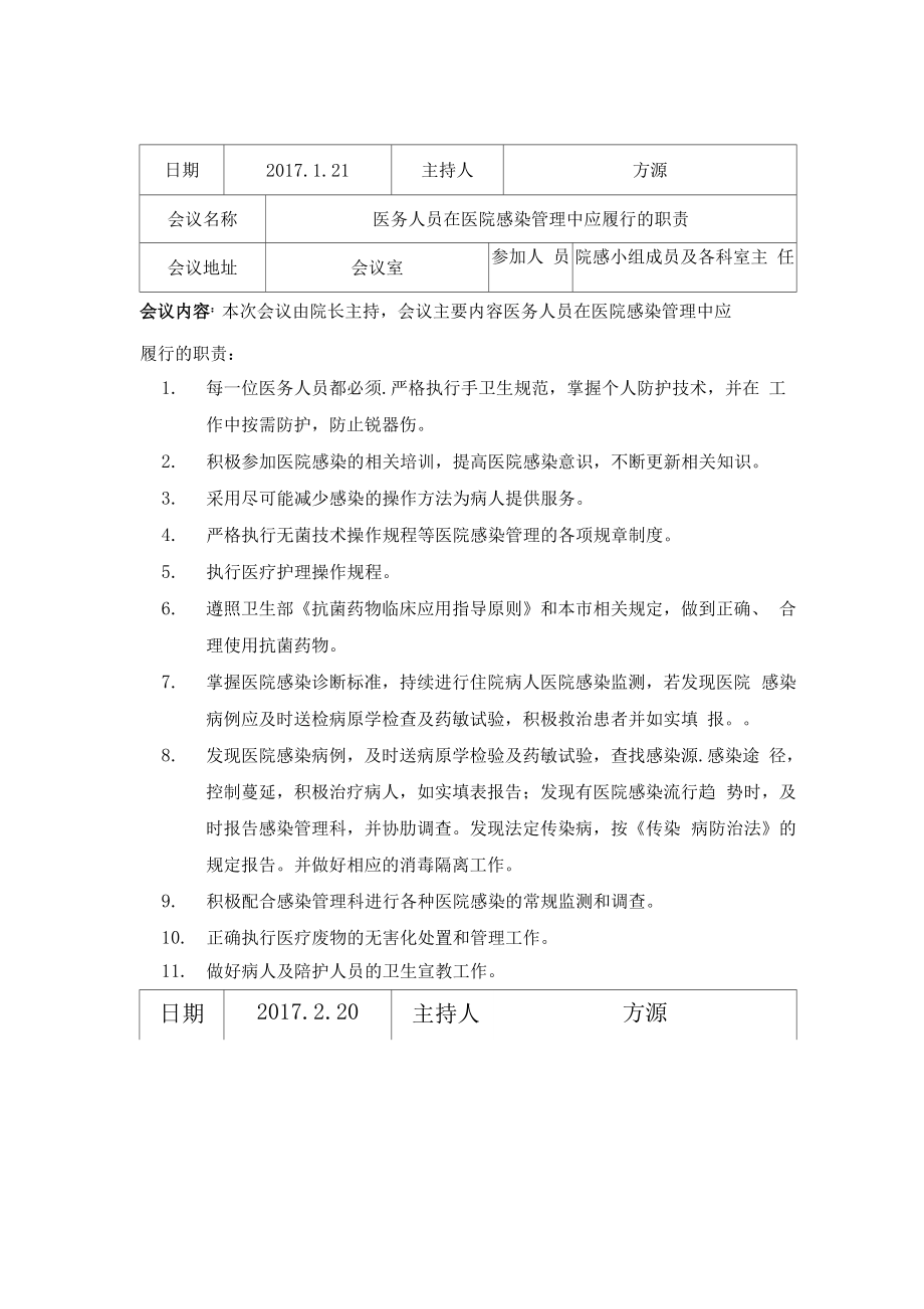 卫生院院内感染会议记录1_第1页