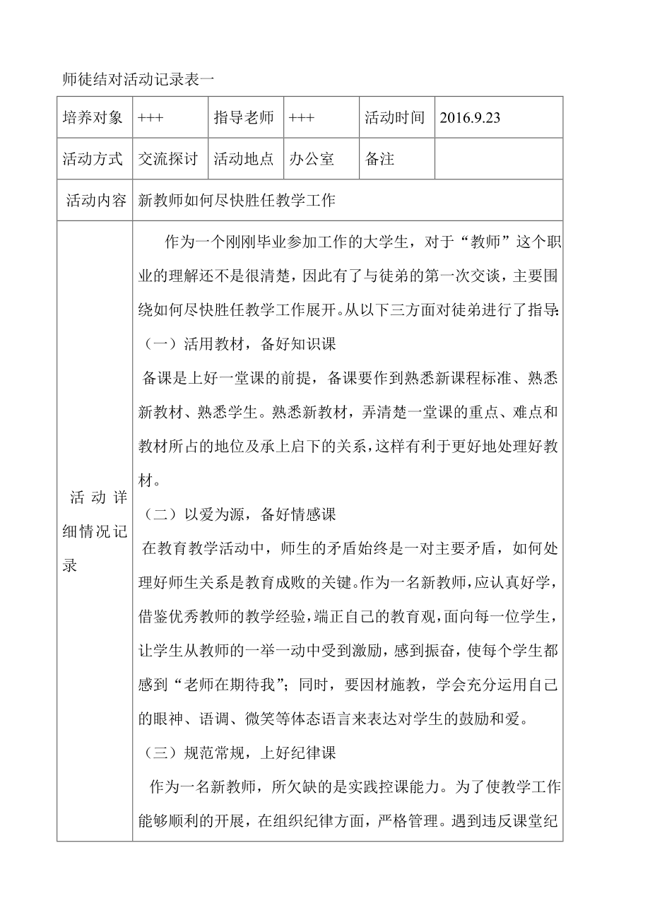 师徒结对活动表_第1页