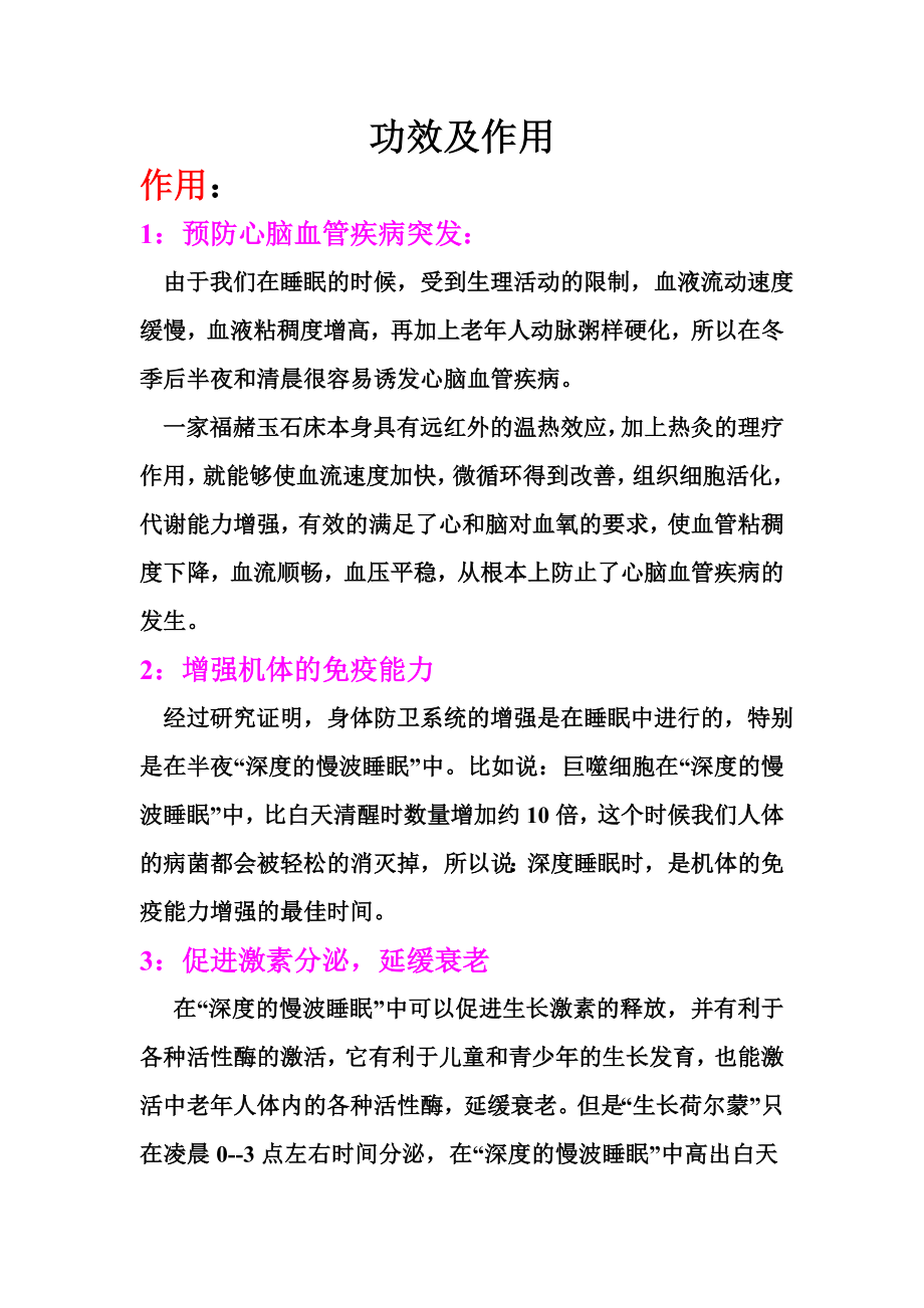 玉石床垫功效及作用_第1页