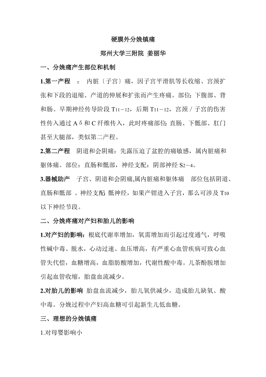 硬膜外分娩镇痛_第1页