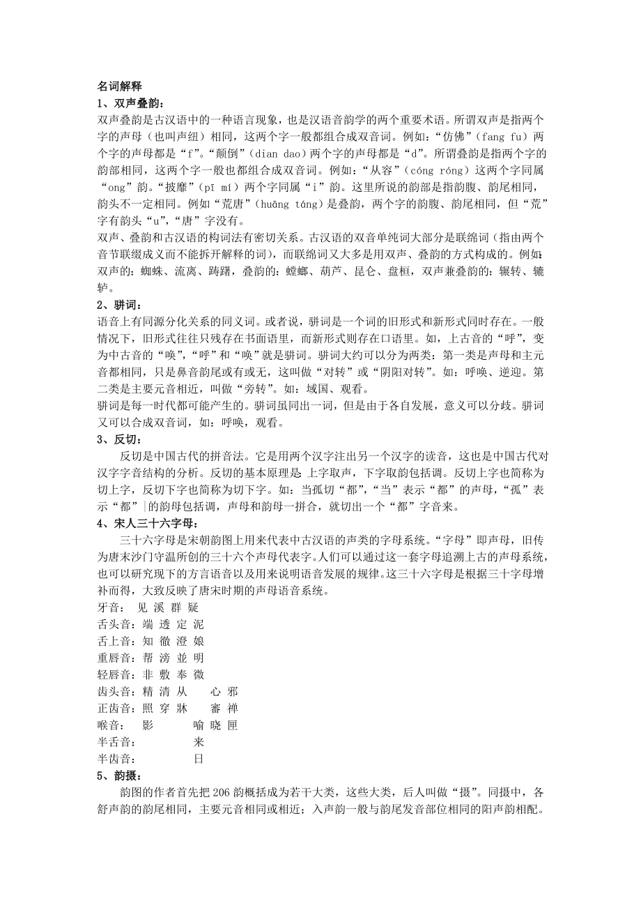 汉语史稿名词解释简答论述_第1页