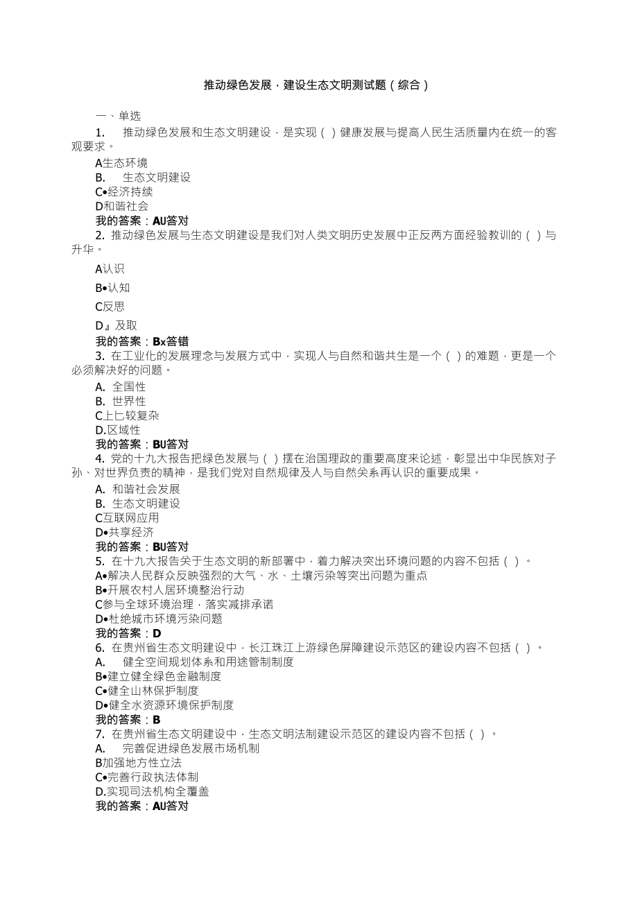 推动绿色发展,建设生态文明测试题(综合)_第1页