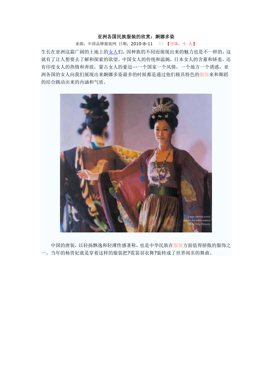 [初一政史地]亚洲各国民族服装的欣赏_第1页