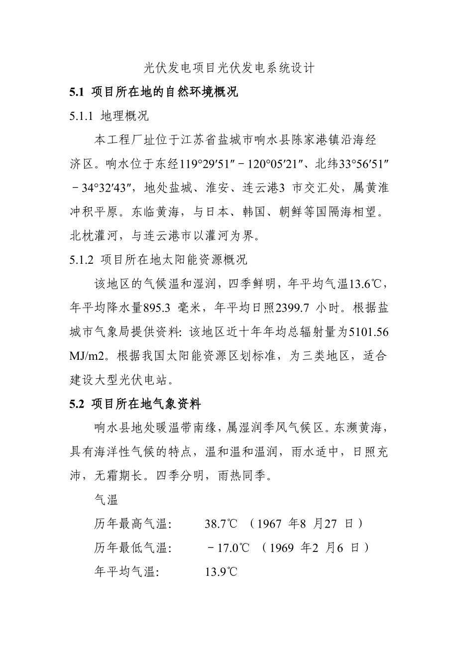 光伏发电项目光伏发电系统设计_第1页