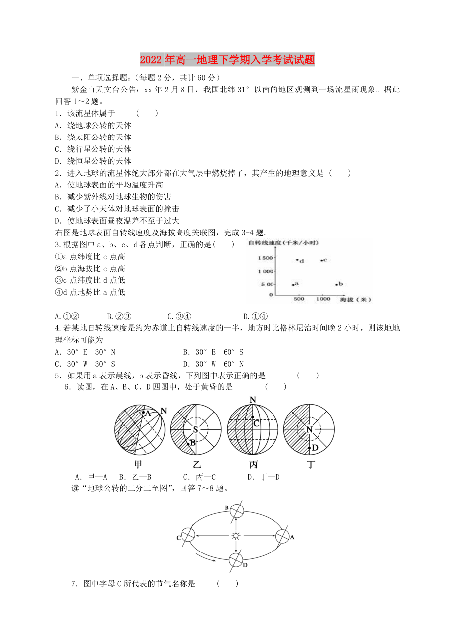 2022年高一地理下学期入学考试试题_第1页