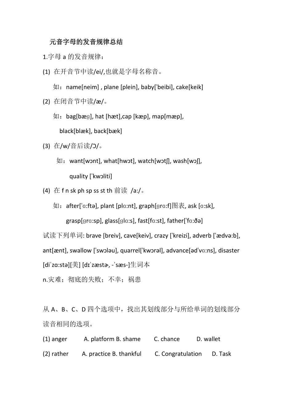 元音字母发音规则经典细则_第1页