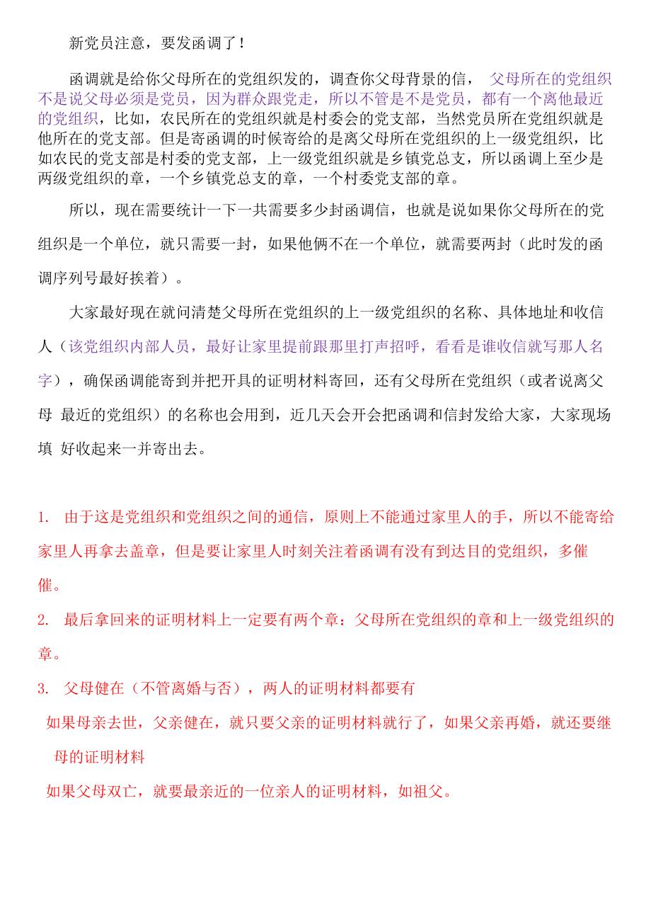 函调有关问题_第1页