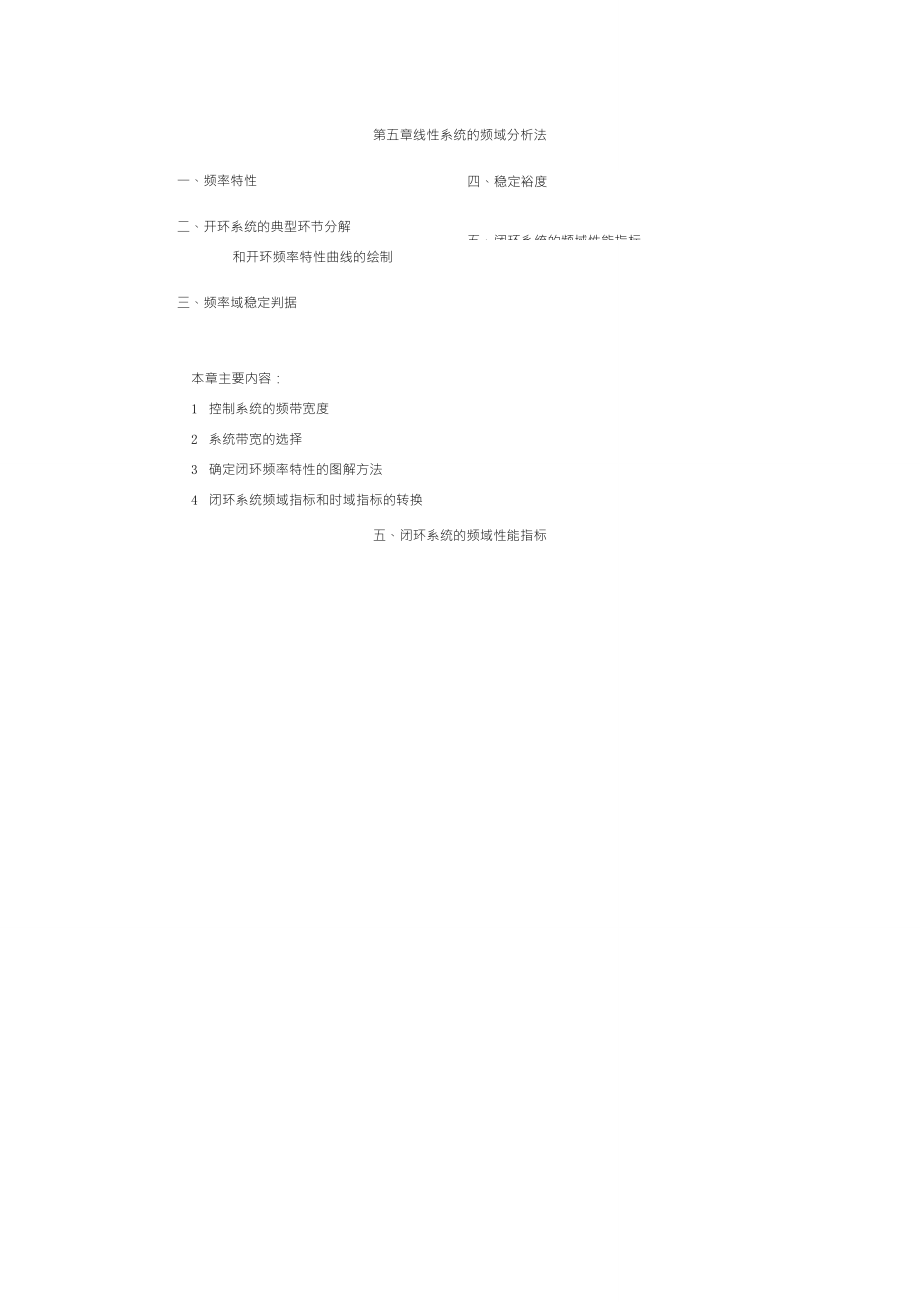 控制系统性能指标_第1页