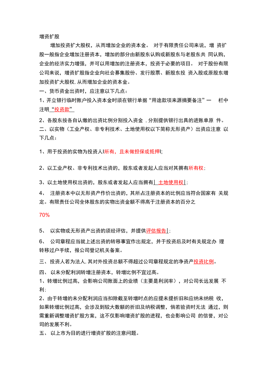 公司增资扩股注意事项_第1页