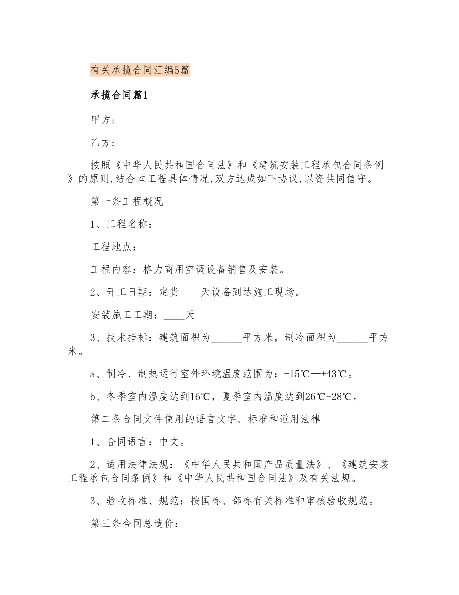 有关承揽合同汇编5篇_第1页