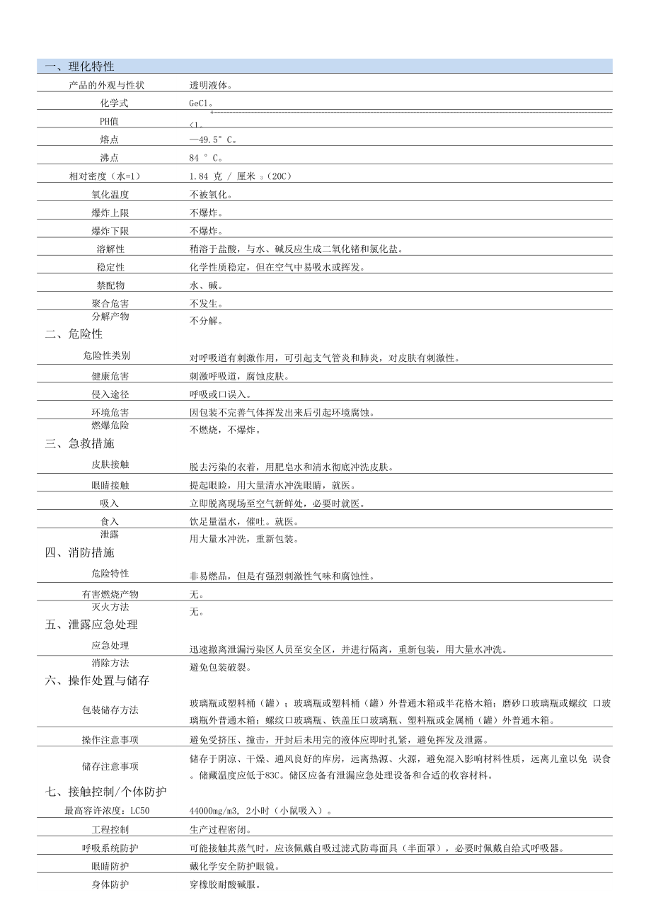 四氯化锗特性_第1页