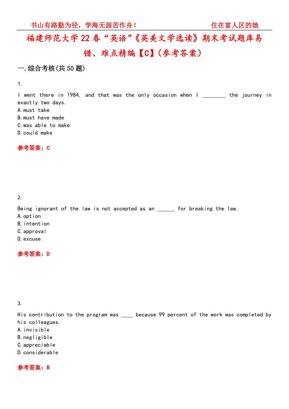 福建师范大学22春“英语”《英美文学选读》期末考试题库易错、难点精编【C】（参考答案）试卷号：15_第1页