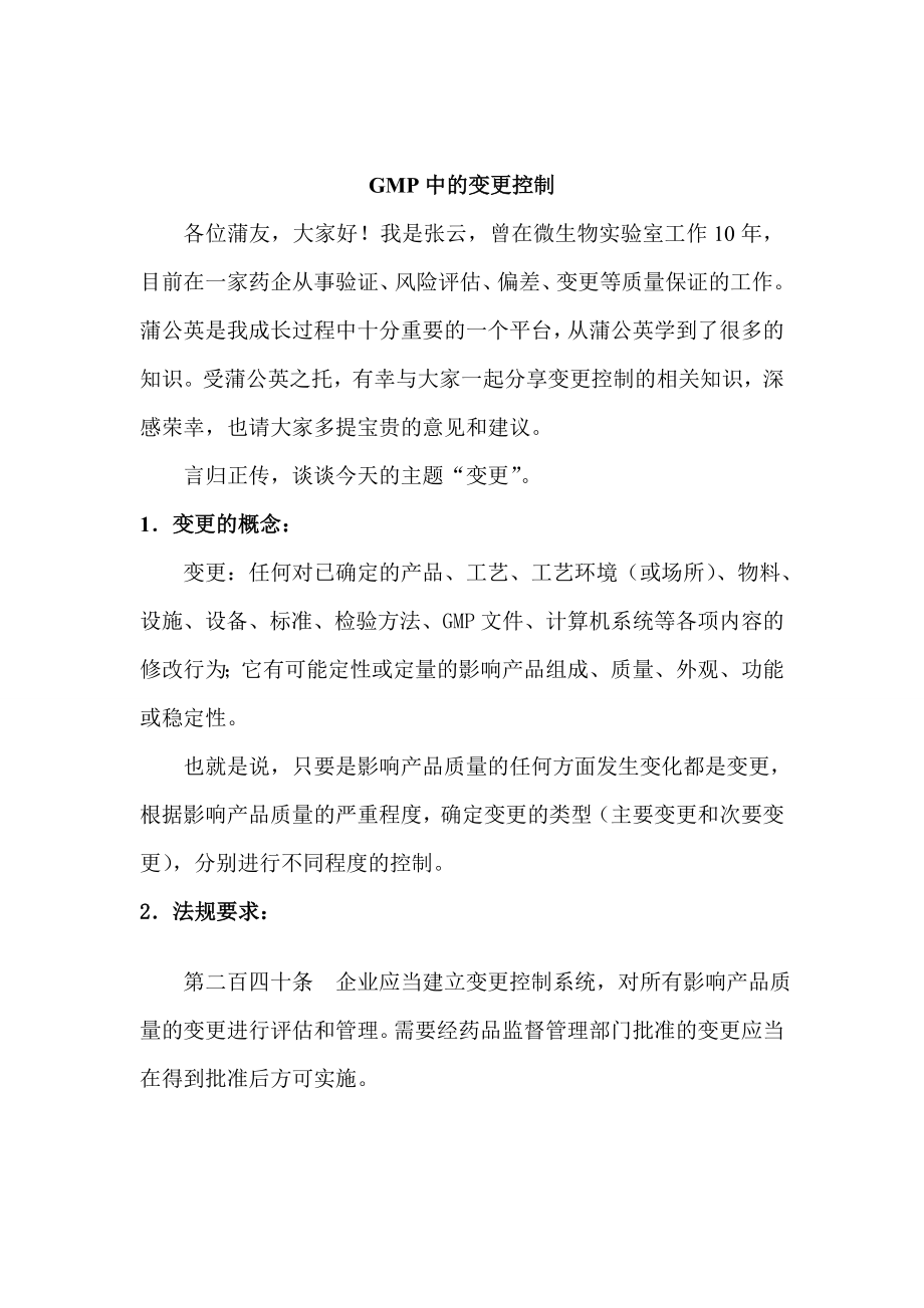 GMP中的变更控制_第1页