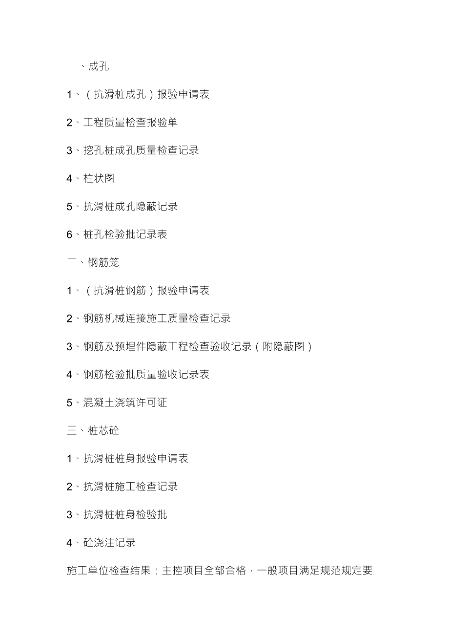 抗滑桩资料流程_第1页